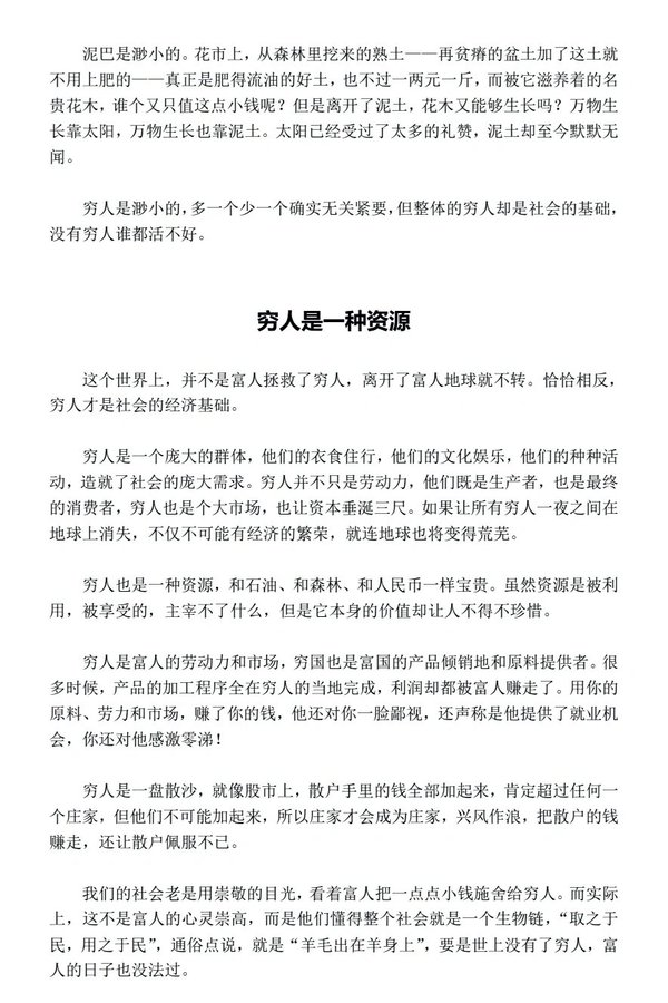 fhwofjow51260's tweet photo. 资本家最不想让穷人阅读的一本绝版好书

这种好书只有资本家才会看得到，一般人可能一辈子注定与它无缘

《穷人的底层逻辑》

🔗：https://t.co/LDfg7KrWrh https://t.co/TPM4njcS7G