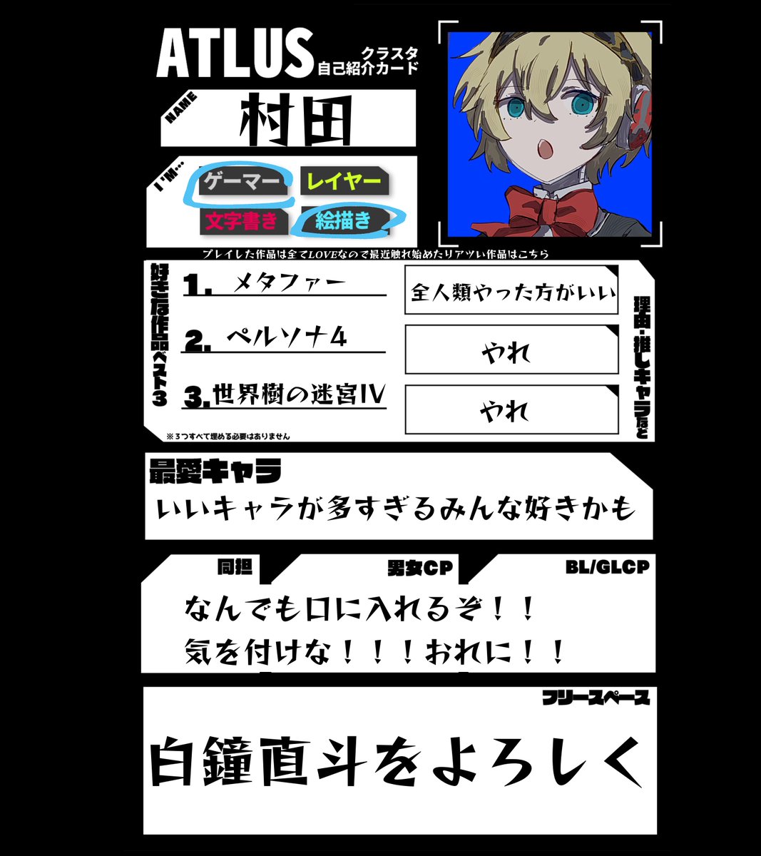 eins___1's tweet photo. P4RとP6楽しみですね❗️❗️❗️👊
無言フォローで失礼します❗️❗️❗️❗️
アトラス作品専用のアカウントではないです❗️❗️
色んな話をします❗️❗️❗️

#アトラス自己紹介シート
#ペルソナ好きさんと繋がりたい https://t.co/FR0OYmgZiH