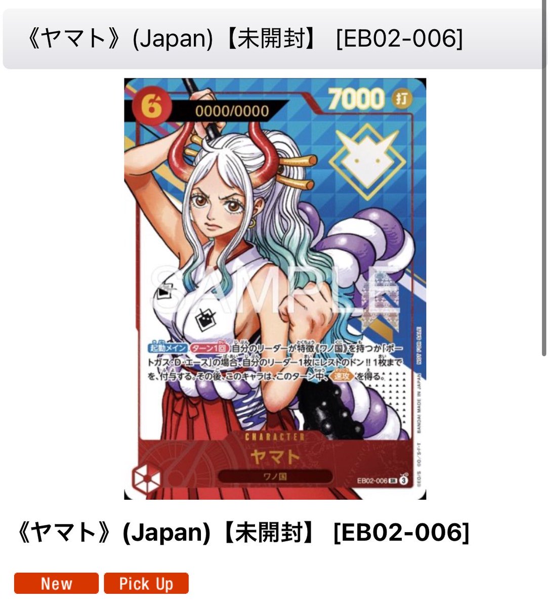 はっちワンピース 【高額入荷情報‼️】 ✓ヤマト シリアル 未開封 入荷