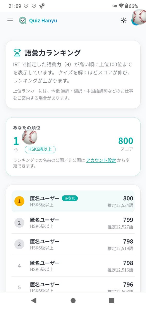 muka1758005's tweet photo. 1位ー！やっほい
やる気最小限���時にゴ���ゴロしながらクイズできるの、とてもいい https://t.co/017Wp8ooAa