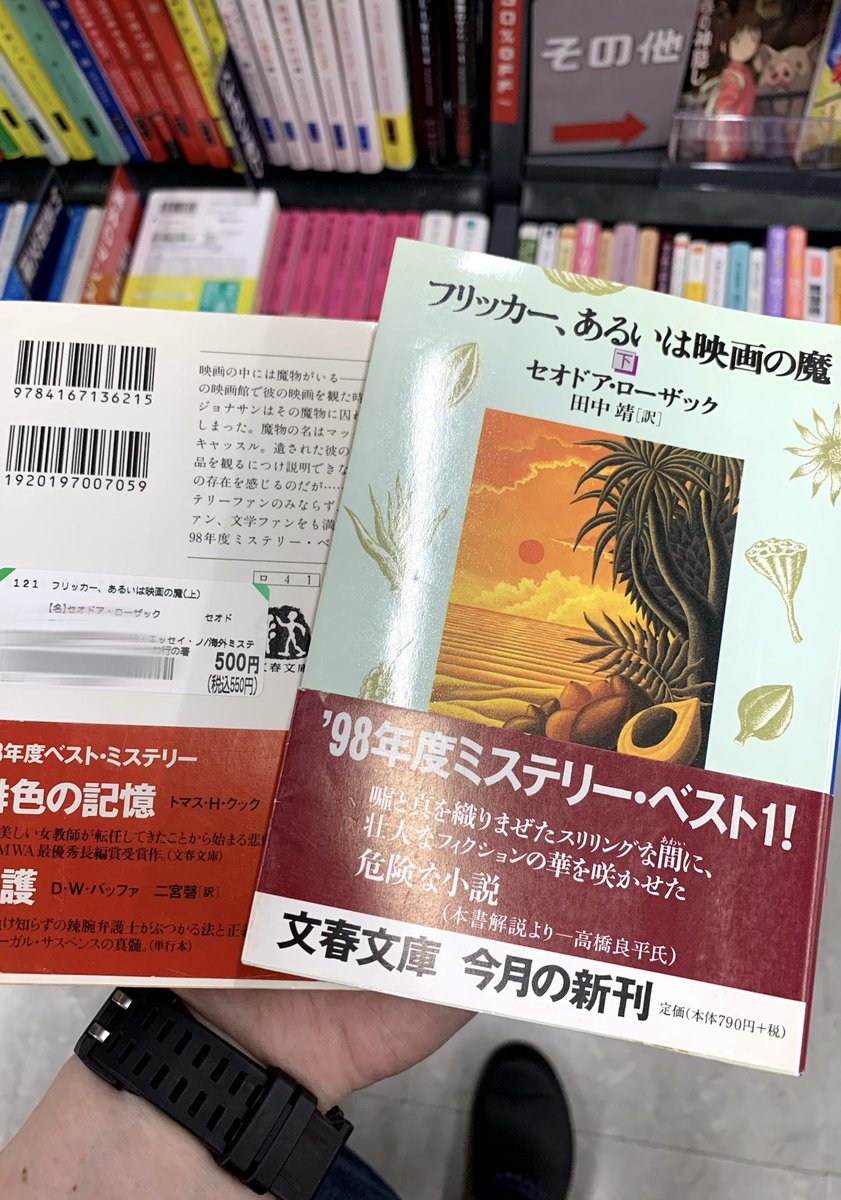 blouson's tweet photo. ブックオフで『フリッカー、あるいは映画の魔』 #読書 https://t.co/x8vyrUXtad