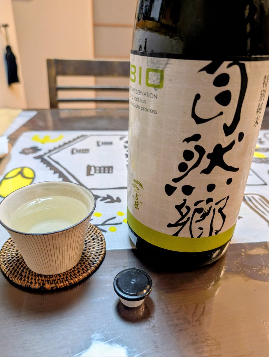agohigeMash's tweet photo. 今日も元気じゃ、酒が呑みたい

●自然郷BIO　特純・荒走り　　開栓！！

軽いガス、梨と柑橘な酸甘旨、少しクリーミー、渋でカチッと締め。

うん、どんどん進むけ困るわ https://t.co/NAfSDGLSzX