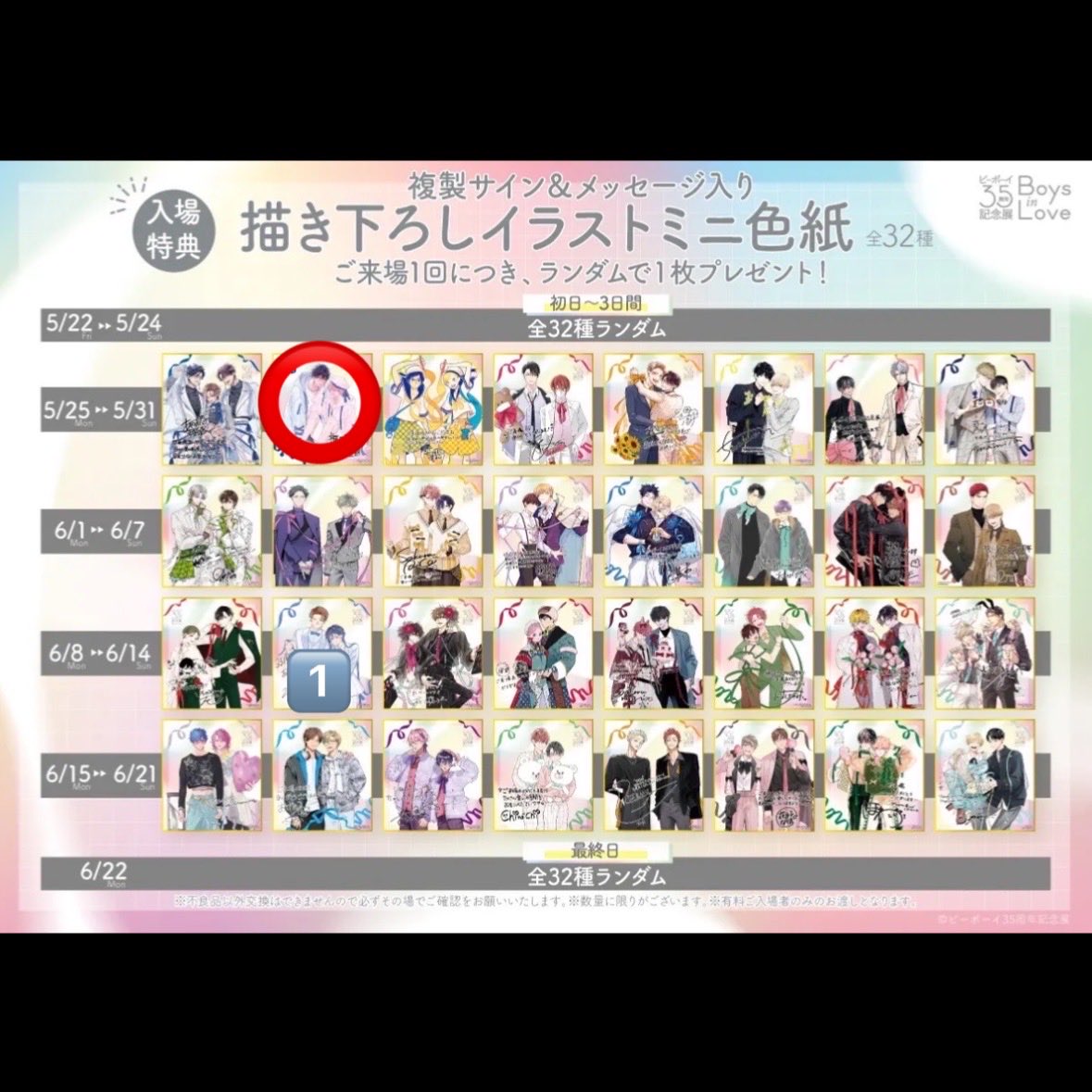 chebtomimi's tweet photo. 【交換】ビーボーイ35周年記念展 ビボ展 特典 ミニ色紙 
（譲）画像1️⃣ 
（求）画像⭕️ >まとめて定価
梅田みそ先生 マミタ先生

後日都内手渡し優先 
検索からお気軽にお声がけください https://t.co/zxVZ6VBroY