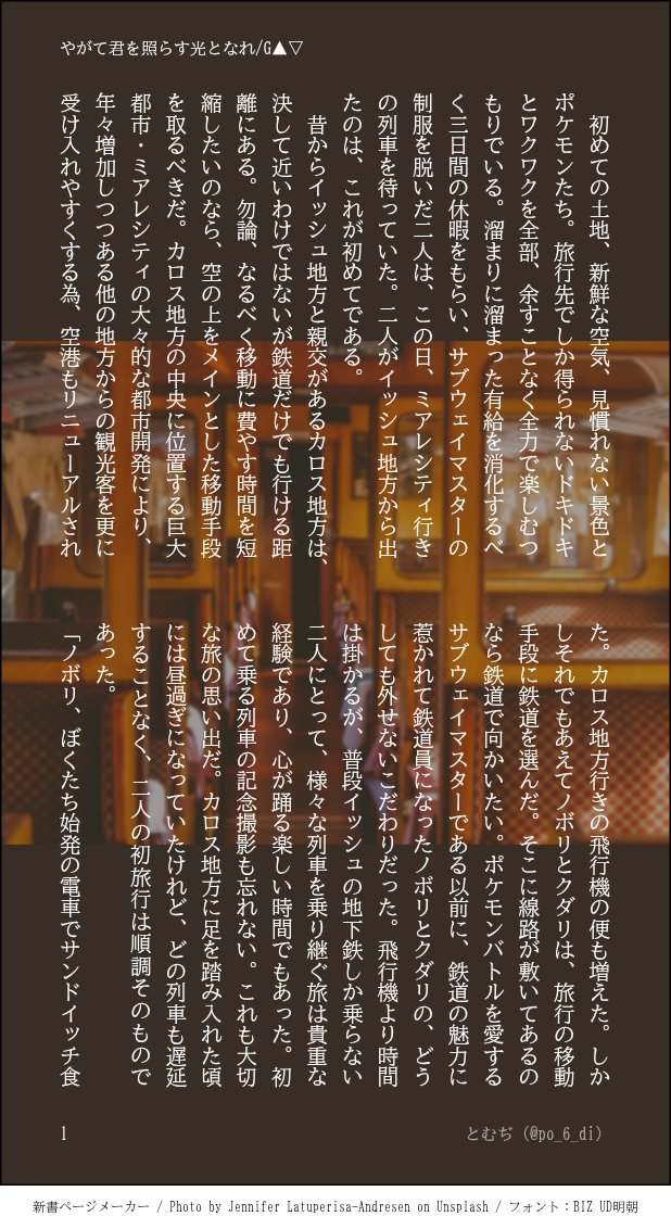 po_6_di's tweet photo. 旅行先の列車で事件に巻き込まれてモブとバトルすることになるG▲▽ の話
※捏造/都合のいい解釈/喋るモブ/なんでもあり/鉄道大好き▲▽
※少女(ひかりちゃん)が出てきます

全文(privatter+)：https://t.co/KdWRUN4Jl8 https://t.co/mRoQhFdpXw