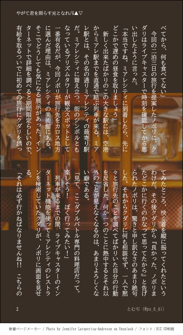 po_6_di's tweet photo. 旅行先の列車で事件に巻き込まれてモブとバトルすることになるG▲▽ の話
※捏造/都合のいい解釈/喋るモブ/なんでもあり/鉄道大好き▲▽
※少女(ひかりちゃん)が出てきます

全文(privatter+)：https://t.co/KdWRUN4Jl8 https://t.co/mRoQhFdpXw