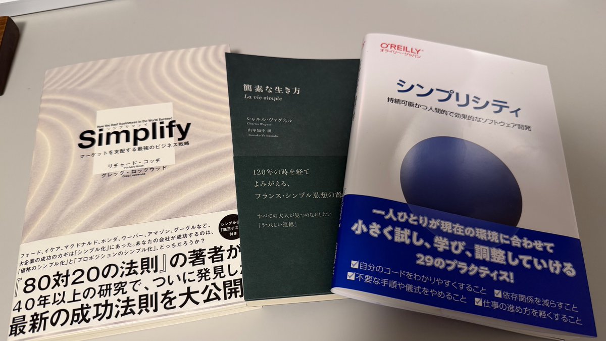 sito1912's tweet photo. シンプリシティ読了
本棚を見返したら何かと複雑さに抗ってた https://t.co/WoulhdDTUw