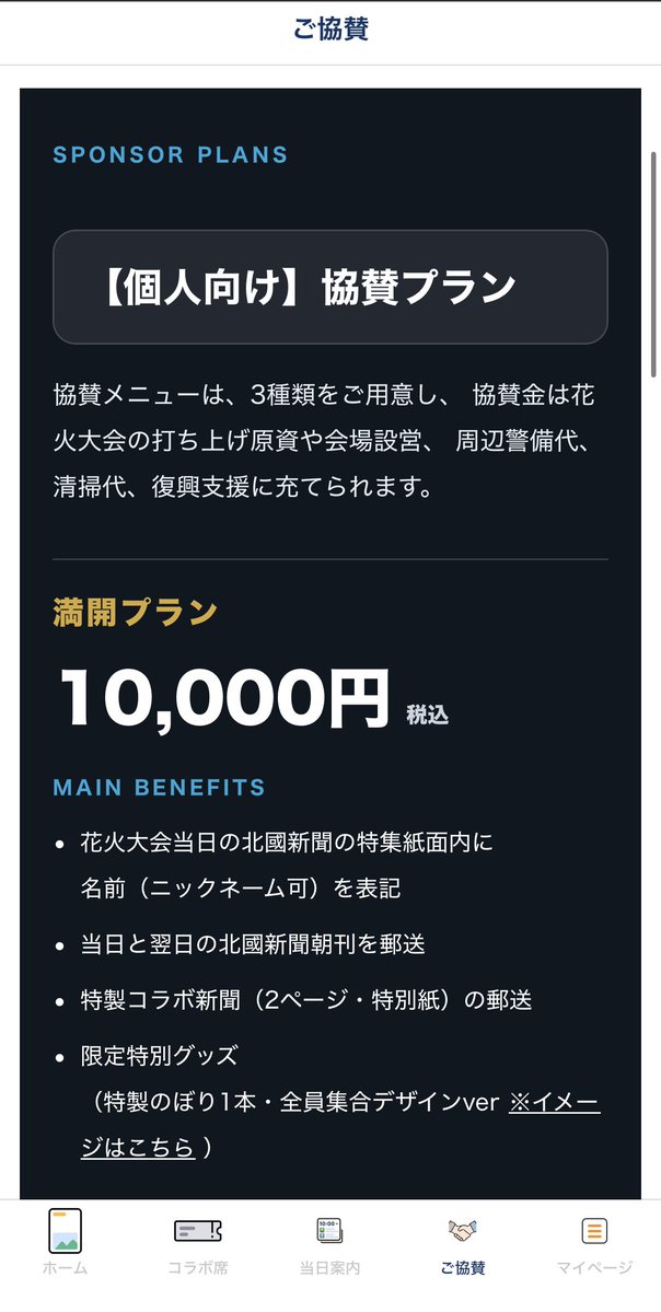 wataharukasan's tweet photo. アプリのご協賛から個人向け協賛プランにたどり着けるらしい https://t.co/Ww06yDXKU2