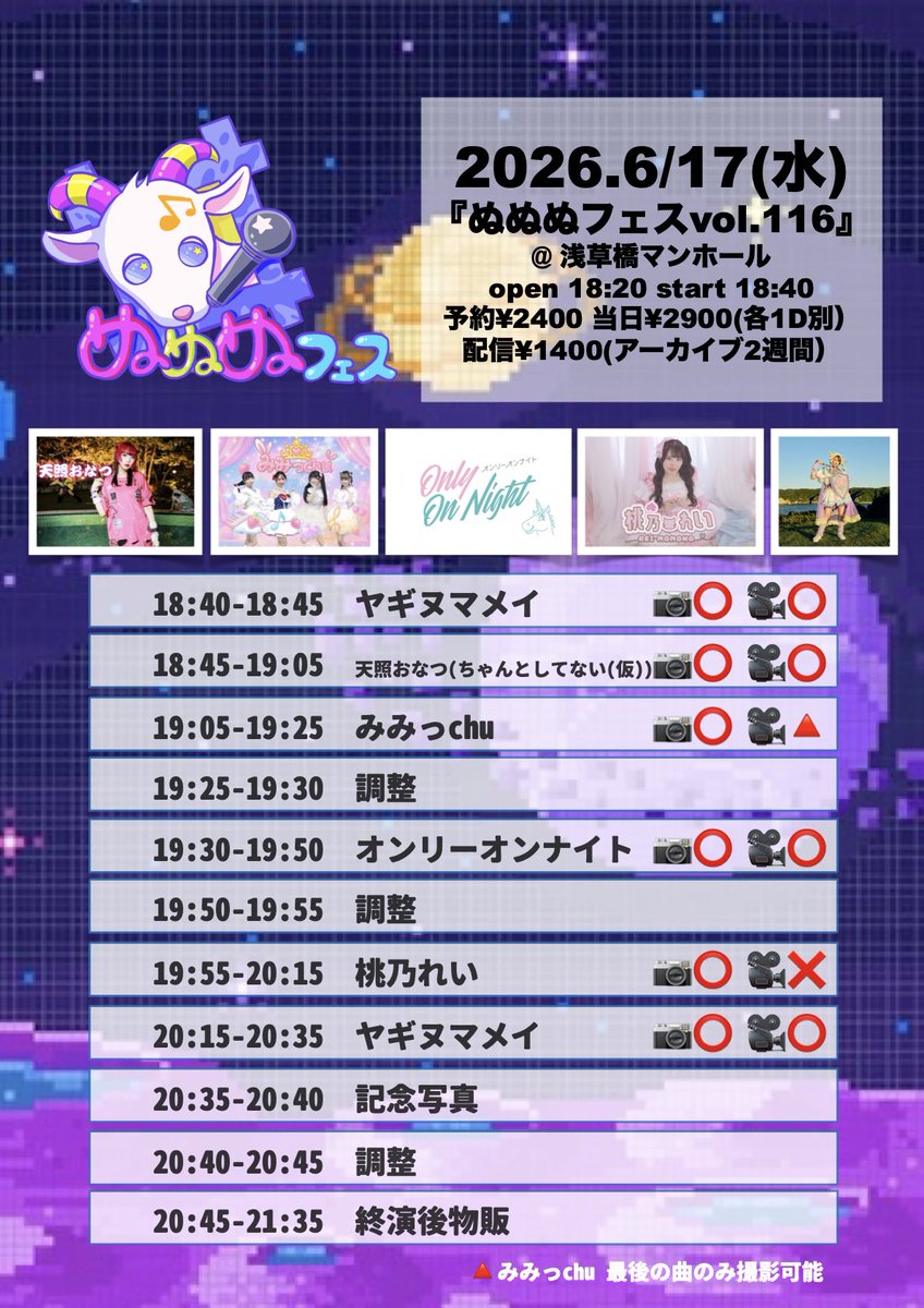 mimi___chu_'s tweet photo. 🌈みみっchuライブ情報🌈
💖2026.6.17.💖

朱羽つきは諸事情にてお休み、
川井、姫乃の2名体制になります。

🐰 ぬぬぬフェス vol.116
🐰📍浅草橋マンホール
🐰🎤19:05-19:25
🐰📷 20:35-21:30
🐰🎟 https://t.co/7gU5qDtv8C

配信
https://t.co/k00GU4wa0E

 #みみっchu #みみっchuLIVE https://t.co/bv2Hia6Ox3