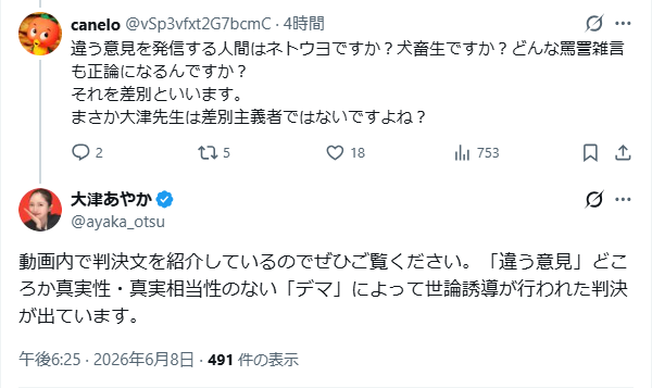 keizero10's tweet photo. note内で判決文を紹介しているのでぜひご覧ください。
大津綾香氏が行った資金移動は「対価性のある寄附」どころか正当性のない「不当利得」であるとして、裁判所から「悪意の受益者」と認定された判決が出ています。
https://t.co/89wlHpwL6c https://t.co/4ccAoa8faK