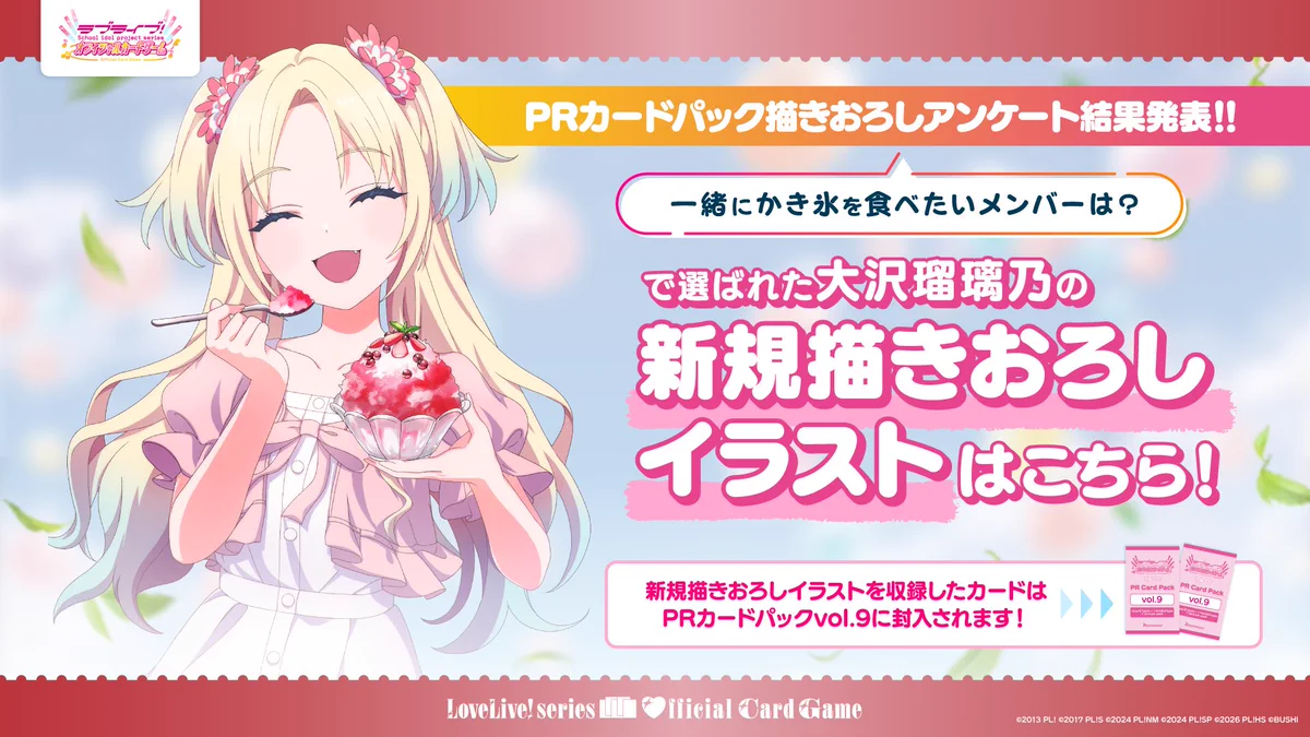 ラブカ公式】ラブライブ！シリーズ オフィシャルカードゲーム on X