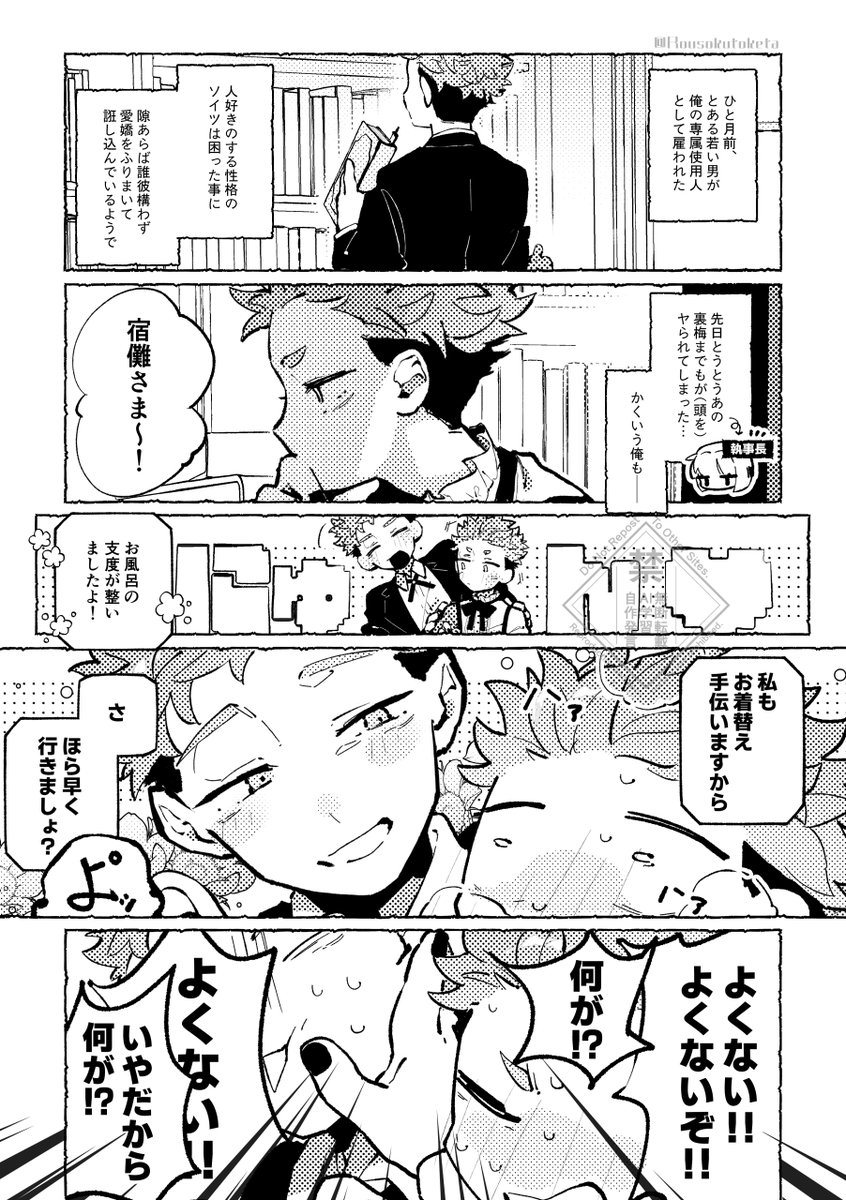 Rousokutoketa's tweet photo. ６月２８日、星願２０２６-day1-にて頒布予定の執事パロ本サンプルです。ｼｮ夕おに👅🐯 https://t.co/kSDcsXJwSI