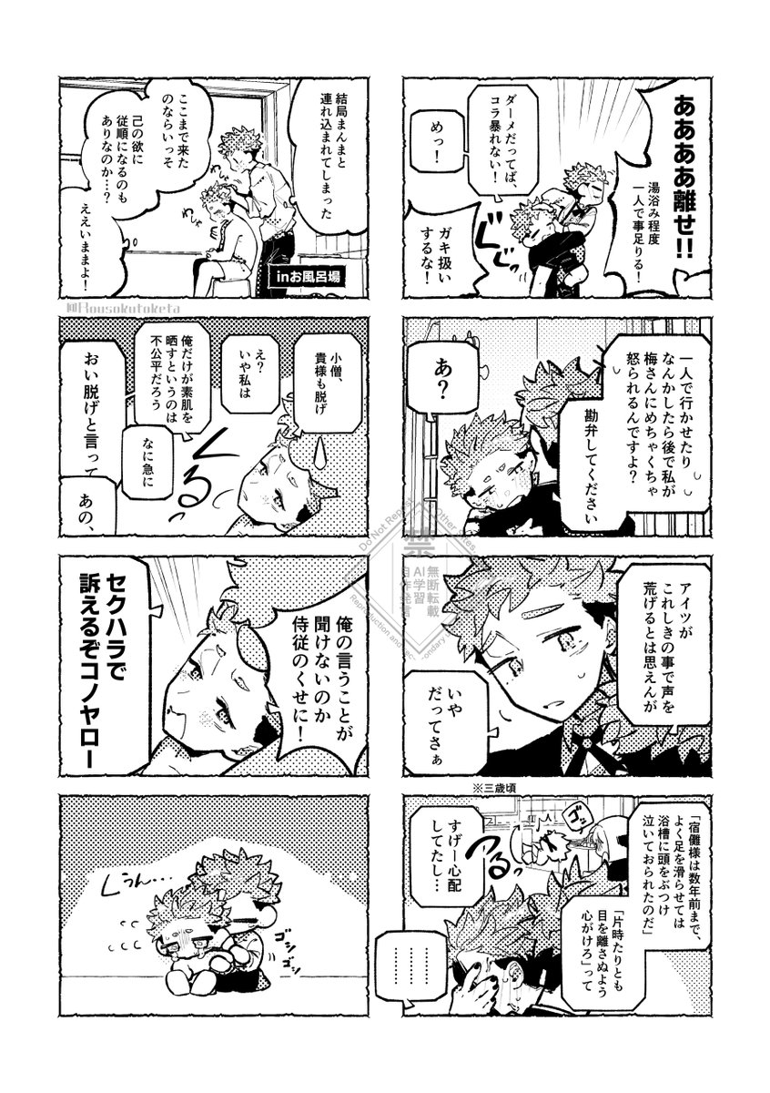 Rousokutoketa's tweet photo. ６月２８日、星願２０２６-day1-にて頒布予定の執事パロ本サンプルです。ｼｮ夕おに👅🐯 https://t.co/kSDcsXJwSI