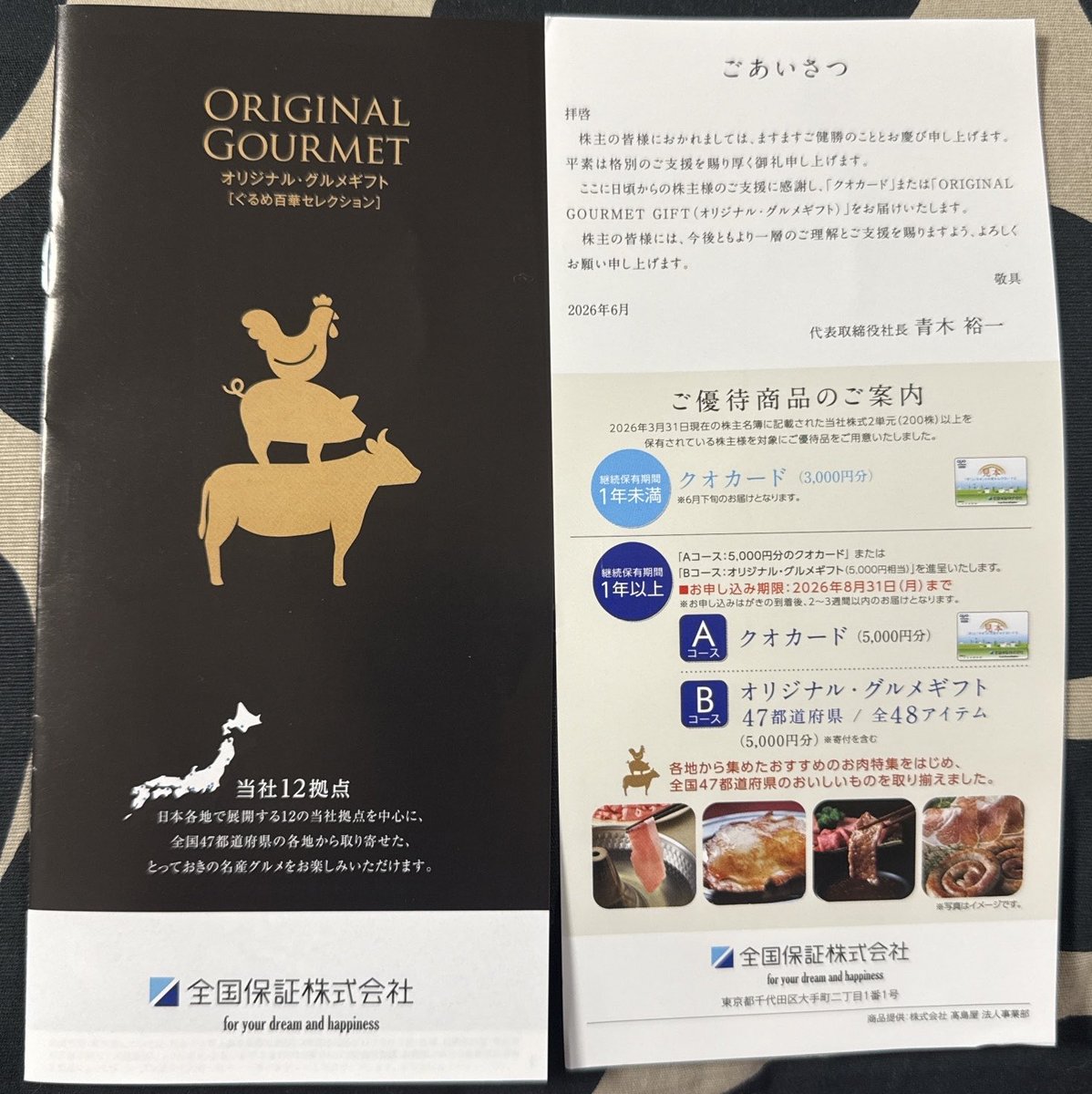 meteorite_falls's tweet photo. 全国保証から最後の優待
かなしいなあ〜〜〜
#株主優待 https://t.co/nnp6NTZEiP