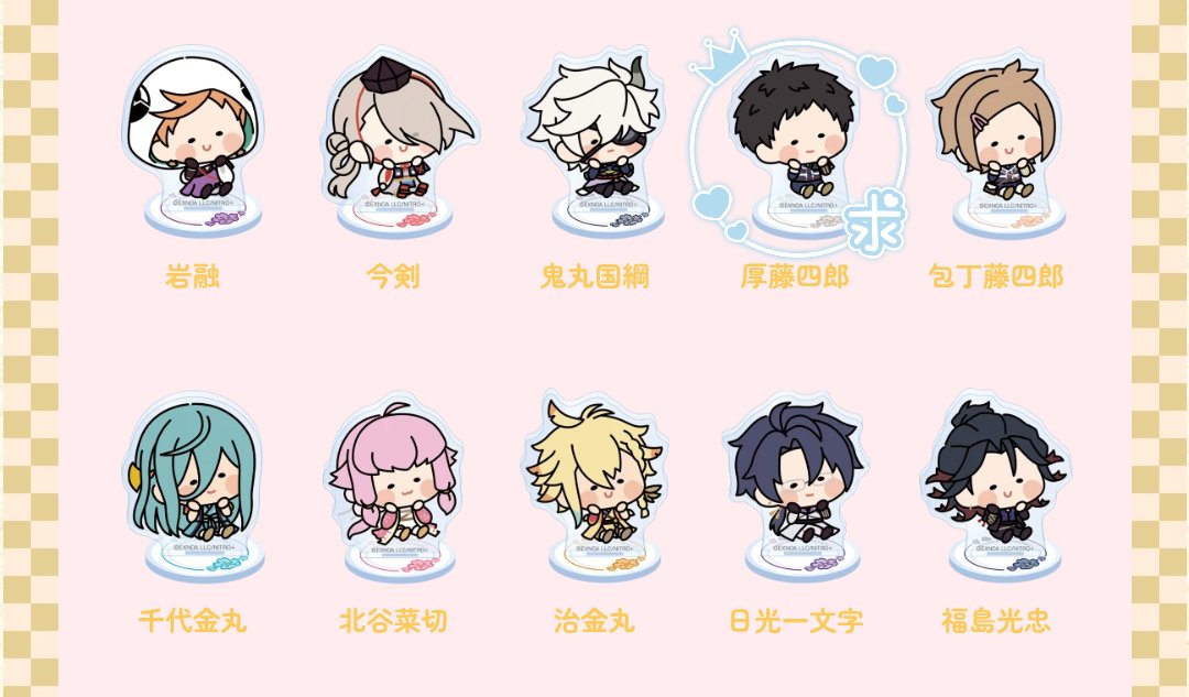 _aktk's tweet photo. 【交換/譲渡】刀剣乱舞 とうらぶ んまほっぺ アクリルスタンド アクスタ vol.12

譲）岩融、今剣、鬼丸、包丁、千代金丸、北谷菜切、治金丸、日光、福島

求）厚 ＞ 定価+送料

1box予約予定です。
交換優先、郵送希望です。
よろしくお願い致します。 https://t.co/vdK64u0a3F
