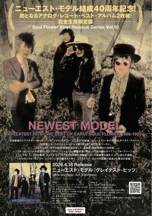 breast_Music's tweet photo. 【超限定盤！ライヴ会場で販売中】

ニューエスト・モデル
NEWEST MODEL 

『グレイテスト・ヒッツ』
GREATEST HITS

https://t.co/YdRM0MjfwC

結成40周年記念アナログ2LPベスト盤！

シングル曲はシングルVer採用、パンク・サイケデリアの珠玉の音盤！

超限定盤・ステッカー付！

#soulflower https://t.co/iKpA7LUYLq