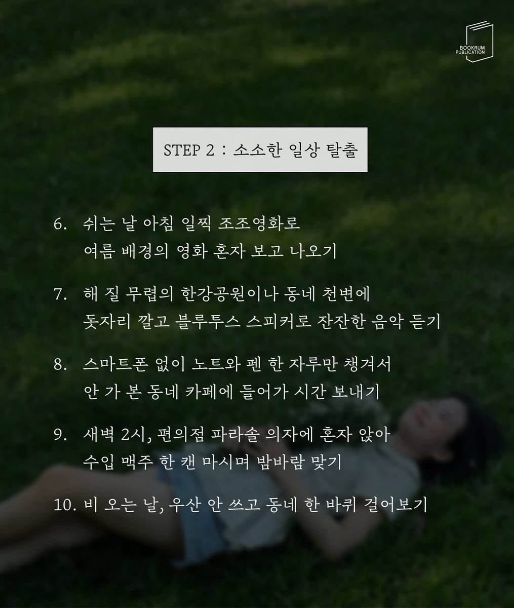 honeytip_backup's tweet photo. 여름에 무조건 혼자 해봐야 할 낭만 체크리스트 https://t.co/en2STaCYmQ