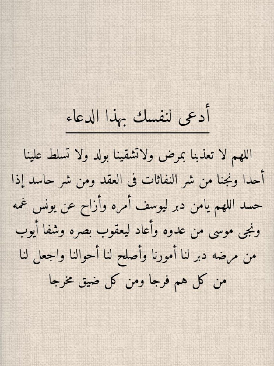 1gheith's tweet photo. أدعي لنفسك بهذا الدعاء https://t.co/8V8JCFKcPN