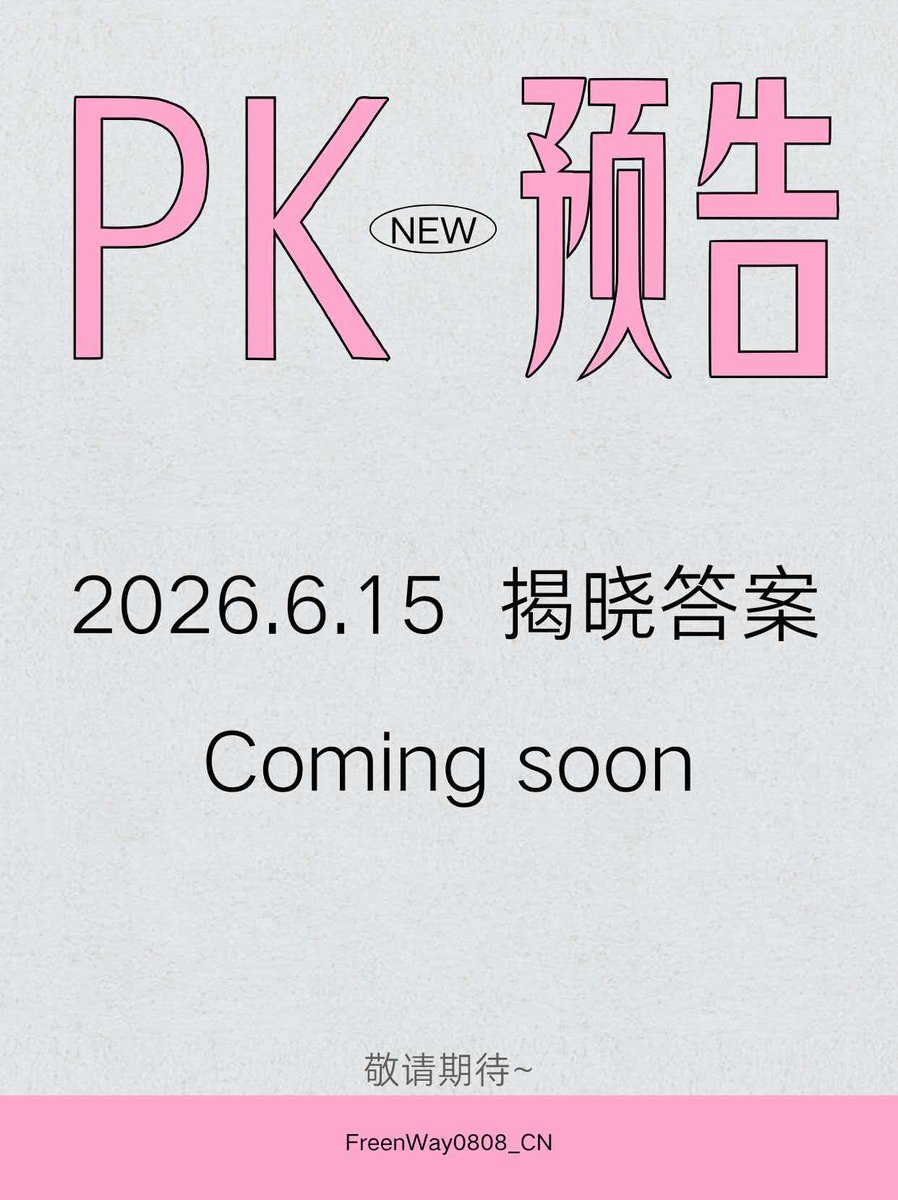 Freenway0808_CN's tweet photo. 「𝗛𝗲𝗿𝗲 𝘄𝗶𝘁𝗵 𝗙𝗿𝗲𝗲𝗻」
晚风漫卷星光 偏爱整装集结
生日P K活动 Coming soon
2026.6.15 揭晓～

附漂漂漂漂亮的预览图一张👏🏻

#srchafreen #GIRLFREEN https://t.co/XeVZxaUuiI