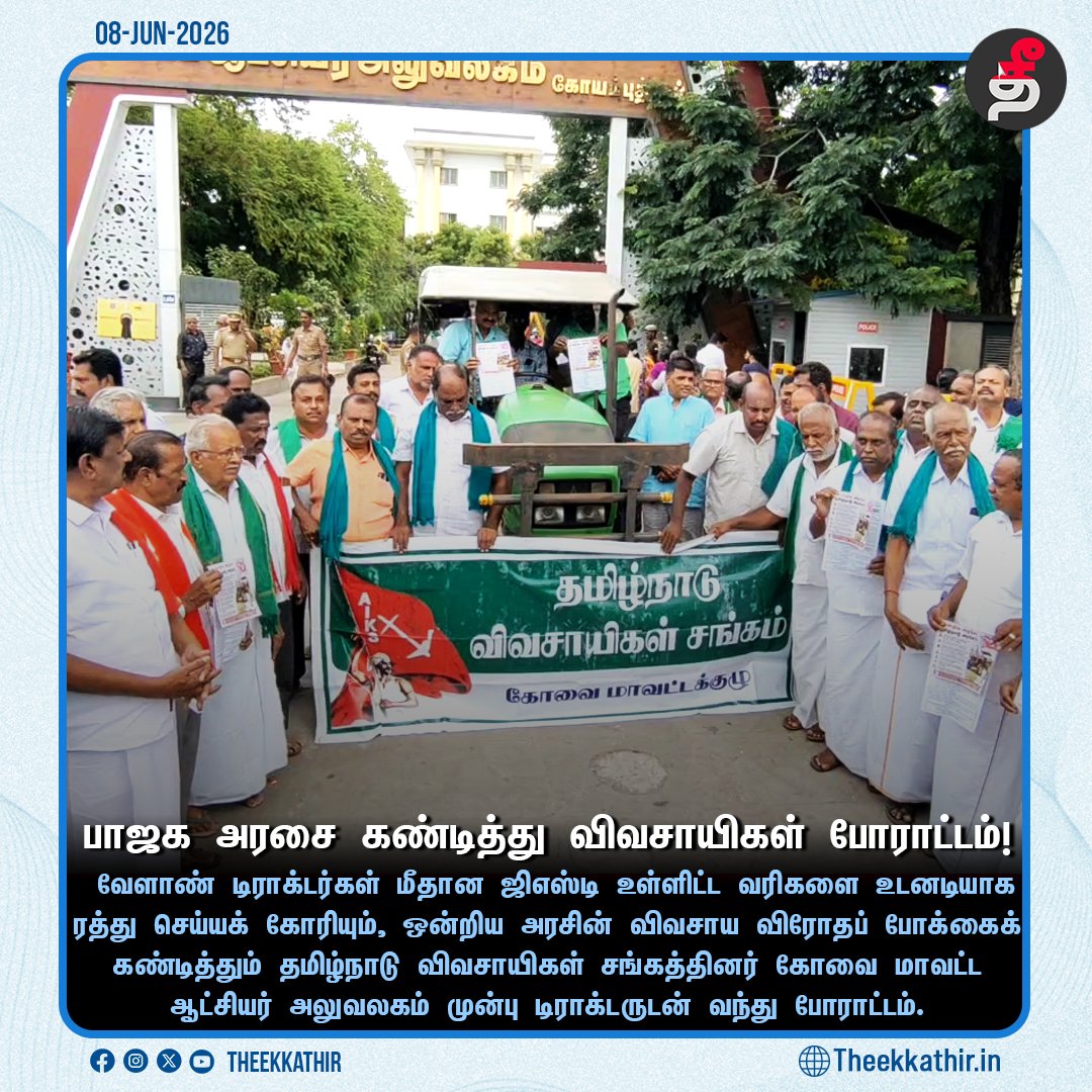 Theekkathir's tweet photo. பாஜக அரசை கண்டித்து விவசாயிகள் போராட்டம்!

#Theekkathir | #farmersprotest | #BJPgoverment https://t.co/oYNZgNhJyy