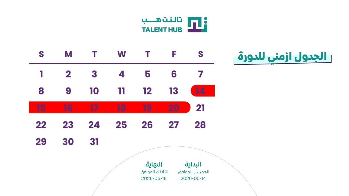 talenthubsa's tweet photo. القيادة الحقيقية مو بس "منصب" — هي ممارسة مهنية، هياكل منضبطة، وقرار يصنع الفارق🎯.

في TalentHUB Academy، صممنا لك 20 ساعة تدريبية مكثفة في الرياض، ننقل فيها خبرة الميدان لأصحاب الاختصاص من خلال: https://t.co/WLxFBduPgC