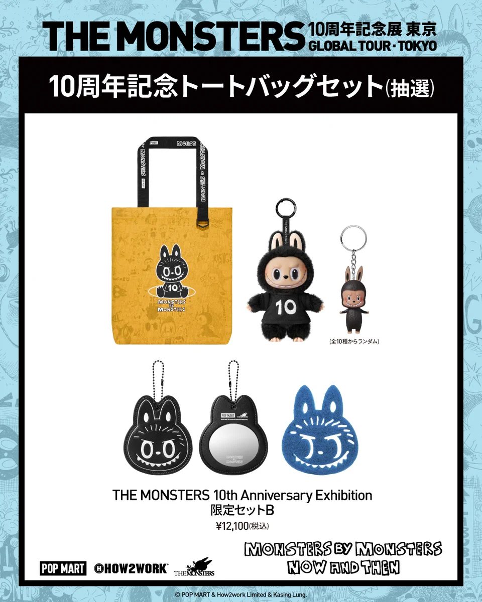 THE MONSTER 10周年記念の限定セットA POP MART JAPAN on X: 