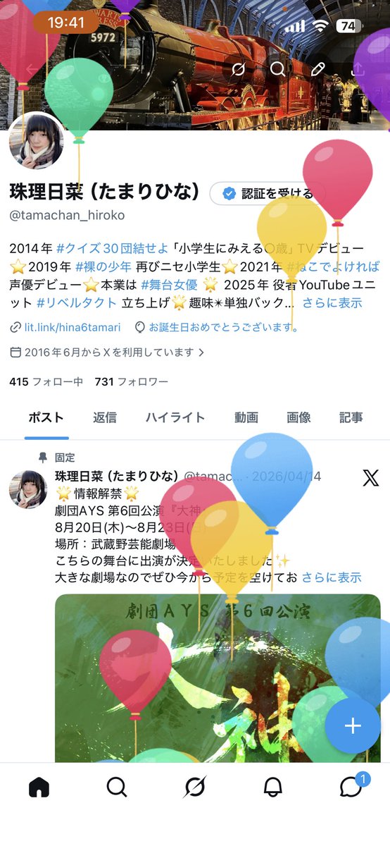 tamachan_hiroko's tweet photo. 本日6月8日、本日生まれましたー！
●歳になりました！笑

これからも生涯現役役者です！
応援よろしくお願いします！

次の出演は８月の #AYS大神 です！
武蔵野芸能劇場でお待ちしておりますー🎉

珠理日菜 https://t.co/zq765M75fo