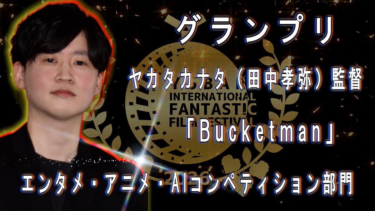 2026】ゆうばり国際ファンタスティック映画祭2026【公式