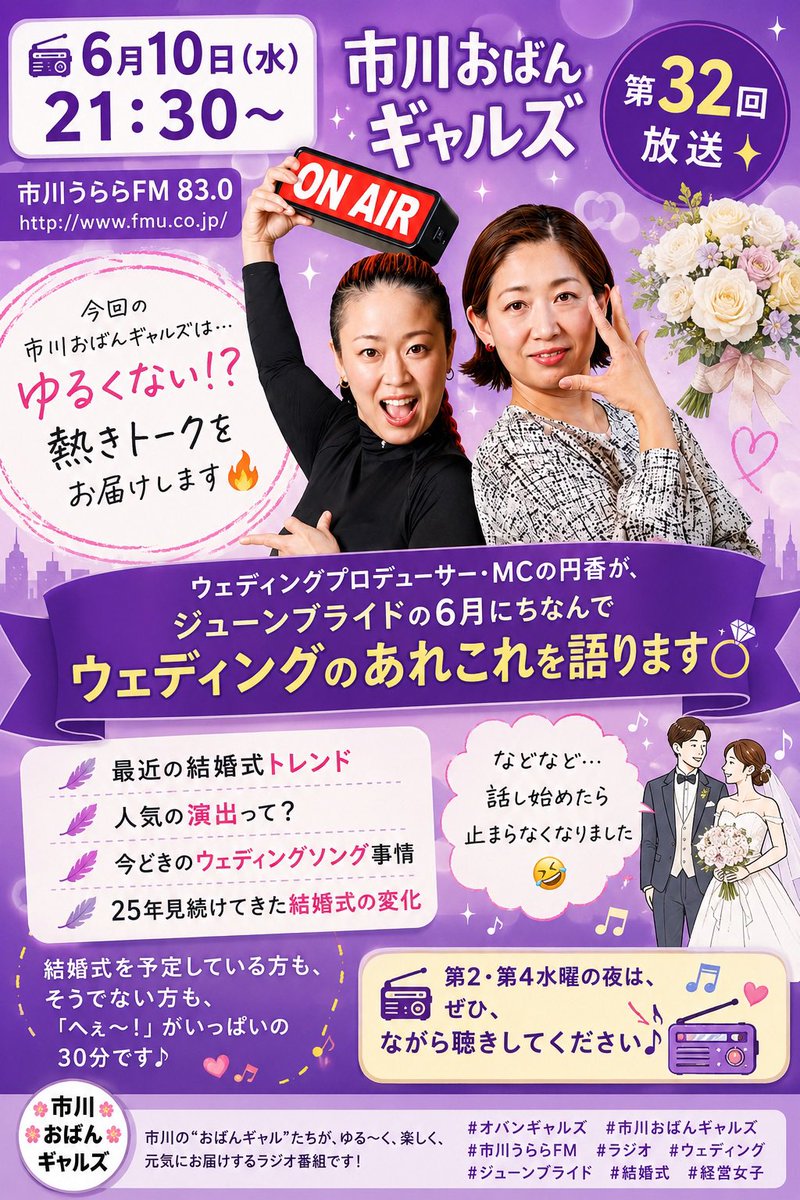 ichikawa_oban's tweet photo. 32回✨
6月10日 21時30分から
市川うららFM 83.0
https://t.co/rnMGblv0uT https://t.co/pOgNnez4Z3