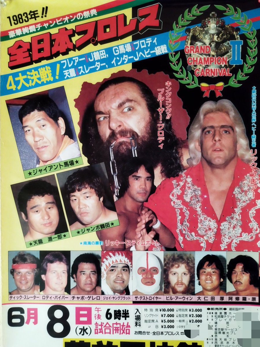 kin196863's tweet photo. 全日本プロレス83GCCⅡ6.8蔵前国技館大会のポスター。43年前の今日開催。4大シングルマッチが行われました。メインNWA世界ヘビー級選手権試合60分3本勝負 「挑戦者」鶴田（1-0）Rフレアー 「王者」①鶴田（29分39秒、体固め）フレアー②時間切れ引き分け※ルールによりフレアー防衛 https://t.co/WOWaIDxaBl