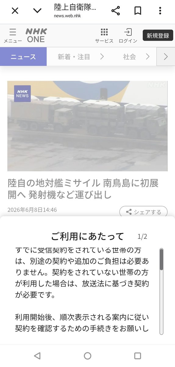 sc905gv2's tweet photo. Google Discoverに出て来る記事を読もうとしたら
たまたまNHKの記事で変なポップアップが出て読めなかった
広告ブロックアプリの #AdGuard 入れてるのにすり抜けて来た
仕方ないから別のブラウザでアクセスしたら読む事が出来た！なぜかな？ #NHKONE #NHK受信料 https://t.co/LE6IijuGHa