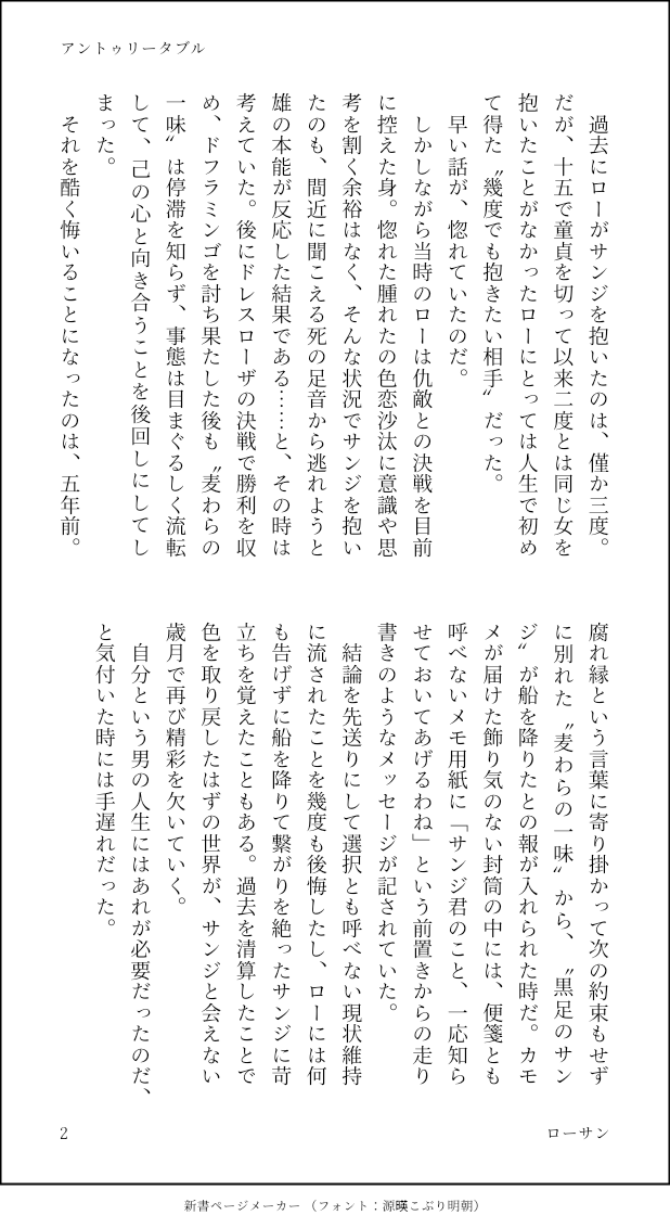 azrs_warrior's tweet photo. 複数件のリクエストを頂いていた「数年後に再会して復縁するローサン」です。
恋人ではなかったけれど確かに惹かれ合っていた二人の話。🐯が甘め。
普段使いのPCではなくタブレットで全ての作業をしたため、おかしな点があったらすみません。

（１〜４） https://t.co/ohfAlBLr90