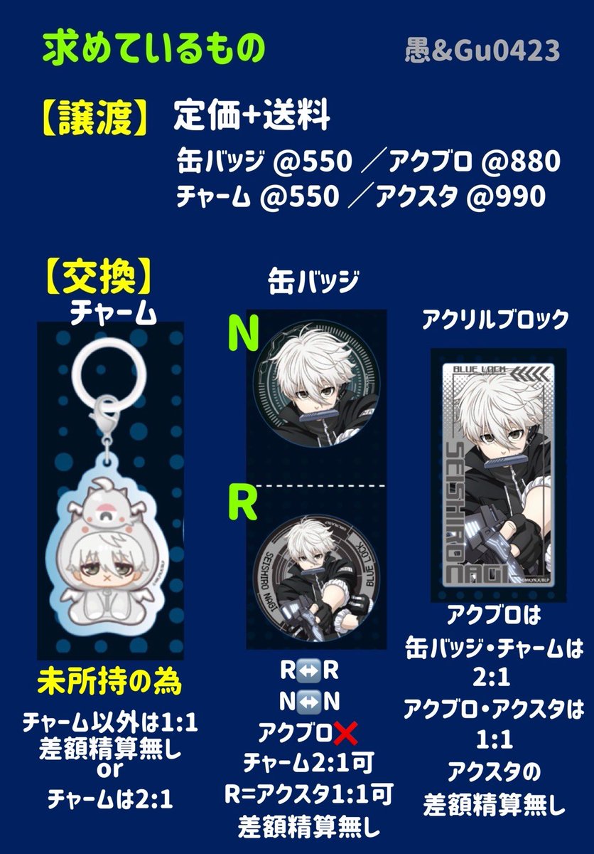 Gu0423's tweet photo. 【交換譲渡】ブルーロック× FavoteriA ファボテリア Virtual Battle

【譲】潔・玲王（御影）・凛・愛空・閃堂・雪宮

【求】定価+送料or画像3枚目の凪
郵送のみ

交換、譲渡に優劣なし

交換は複数提供可能有（3枚目参照）

譲渡のお支払い方法
PayPay（マネラ可）・ゆうちょ

宜しくお願い致します🙇‍♂️ https://t.co/fXg8dOJhBS