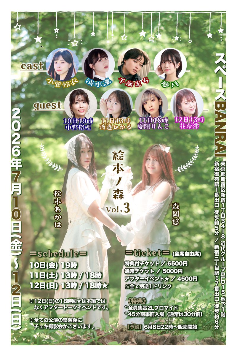 natsuhi818's tweet photo. この後22:00～ #絵本ノ森 チケ発です！
私は【7月11日18:00の回】にゲスト出演いたします！！
アイというお役を頂きました⚙️✧*｡
まちちゃんが描く世界で精一杯生きようと思います。
是非ともお待ちしてます📚✨️
すんごい楽しみ！

チケットこちら🌳
https://t.co/UsifYIAMoJ https://t.co/a1IhmMgzBs