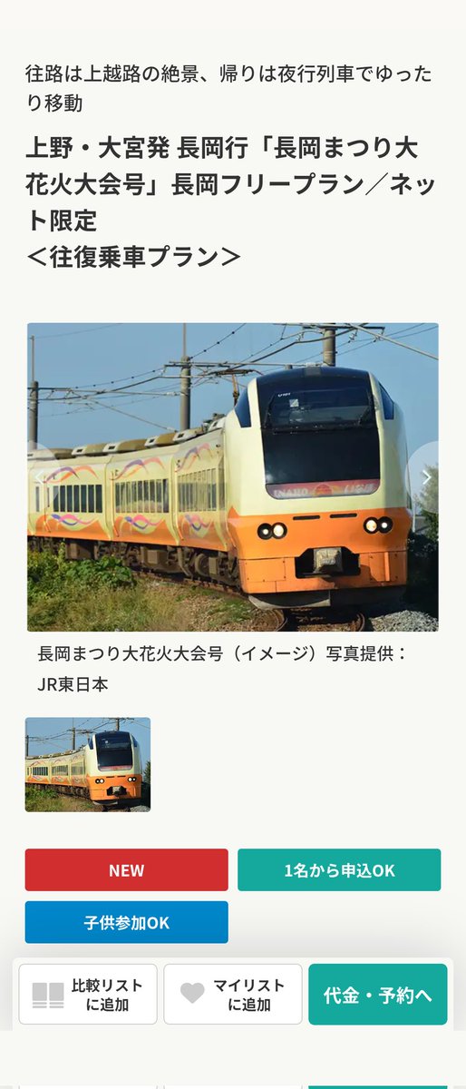 Michinoku_350's tweet photo. 今年は上野~長岡でいなほ用E653系による長岡花火団臨(復路夜行)走らせるのか
https://t.co/wq0fDgDdrd https://t.co/mQ5ylyN7RY