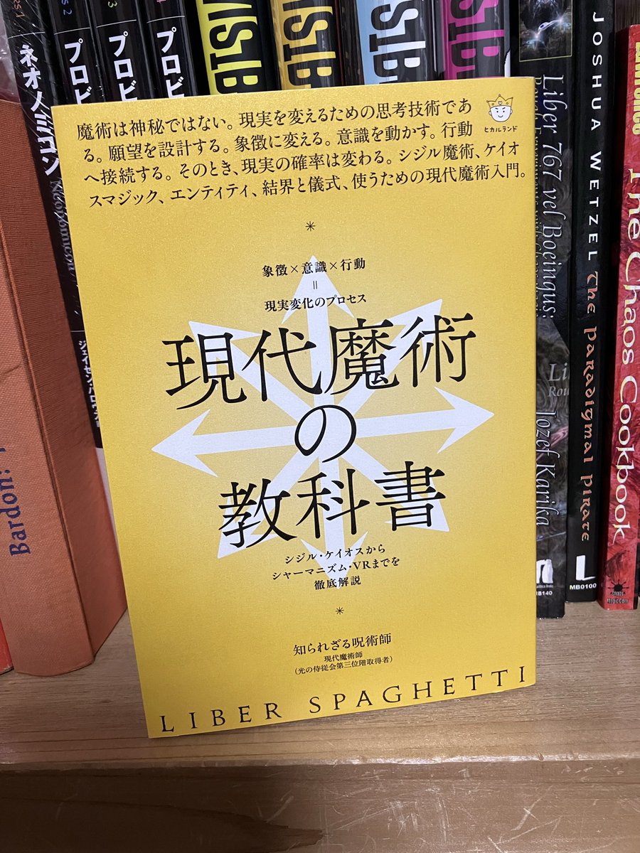 ym_nox's tweet photo. 知られざる呪術師さんの『現代魔術の教科書』購入。まだ少ししか読んでないけど面白い。基礎的な練習からジェイソン・ミラー、ゴードン・ホワイト、テイラー・エルウッドらの今まで日本語の書籍で出ていないテクニック等も紹介されて良かった。初めて魔術に触れる人にはいい入門書だと思う。 https://t.co/ZmnTAsa6Wr