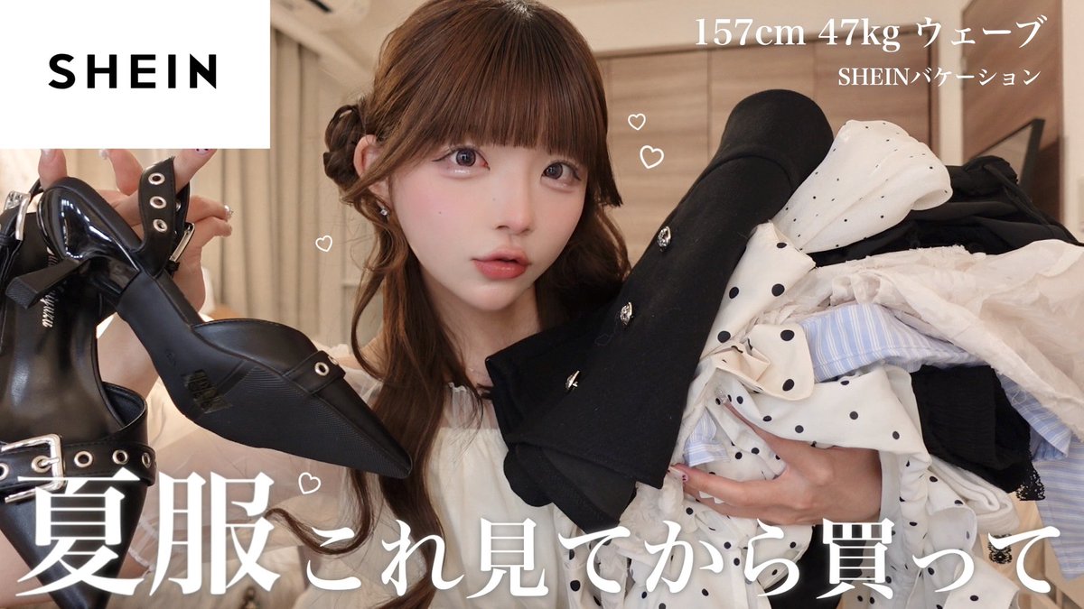 ufnqa's tweet photo. SHEINかわいいです🤍♡

https://t.co/uYMaCtimbk https://t.co/zYY3LKnpPK