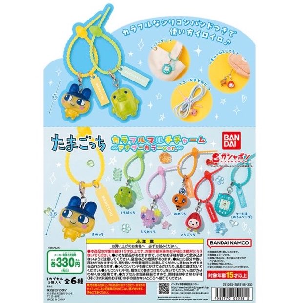 gacha__cha's tweet photo. ダメ元ですがこちらのたまごっちマルチチャームのガチャ代行頂ける方探しております🙇‍♀️ https://t.co/Y18qDvZfsV