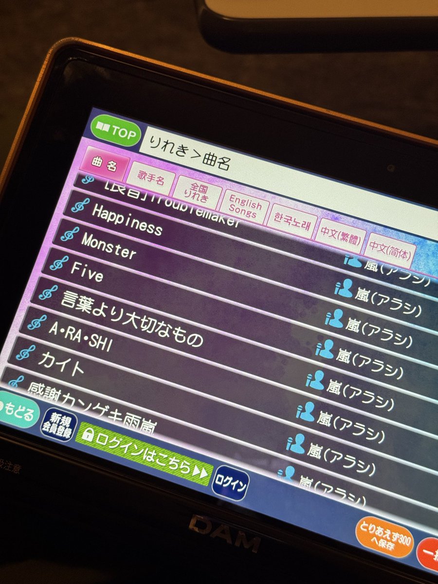 ymk_8888's tweet photo. 嵐のFCには入っていなかったけれど当たり前に知ってる

カラオケで誰かが歌えば皆で歌ったし
皆で盛り上がって、皆が好きだった

誰ひとり置いてけぼりにならなかった
それってすごい事だよな

とりあえず本人映像求む
(難しい事は何も知らない一般人) https://t.co/omPtrAciIF
