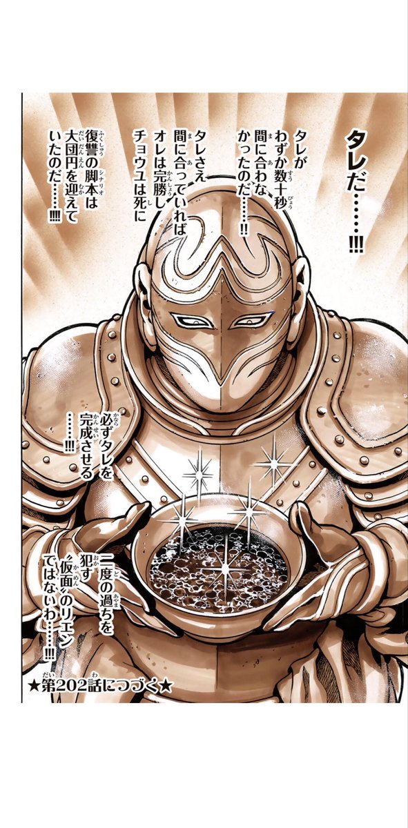 AkimitsuMoc's tweet photo. "中華一番！極"、まさかのタレ仮面再登場という激アツ展開 https://t.co/HxZ12hplUK