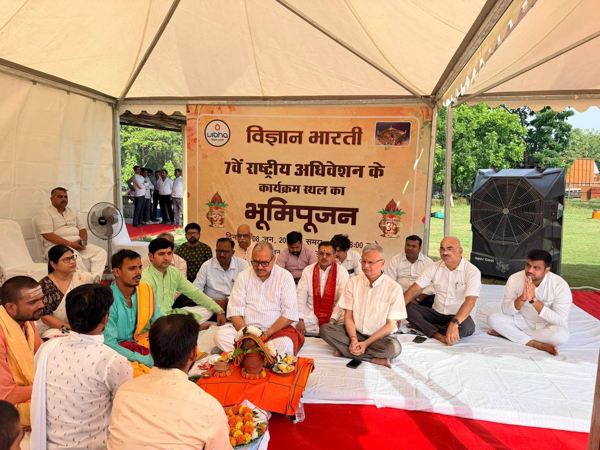 editorvskbharat's tweet photo. विज्ञान भारती के 7वें राष्ट्रीय अधिवेशन के कार्यक्रम स्थल पर आज भूमि पूजन संपन्न हुआ। भूमि पूजन में कुलपति बीएचयू डॉ. अजीत चतुर्वेदी जी, राष्ट्रीय संगठन मंत्री डॉ. शिवकुमार जी, राष्ट्रीय सह संगठन मंत्री प्रवीण रामदास जी व अन्य कार्यकर्ता उपस्थित रहे। https://t.co/eBqWDiPq8Q