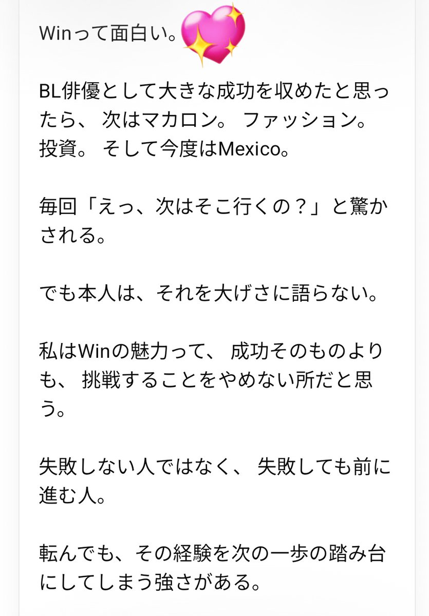 kawaWinJp's tweet photo. WinのMexicoファンミを知ってから、
改めてWinの魅力について考えた。
今更だけど、
本当にWinは、人としても最高の推しです。🥰

#winmetawin https://t.co/PpLD0b3nBv