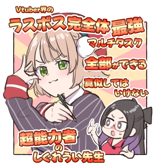 組長から見たしぐれうい先生のイメージ(合ってる)
#ksonART 