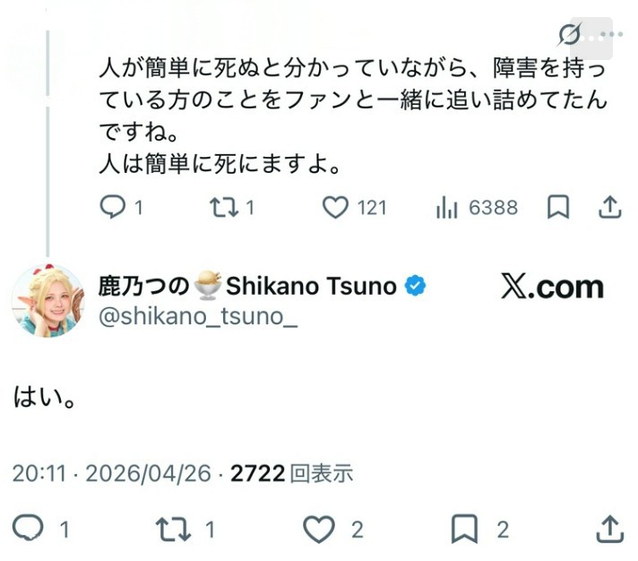 dad0250's tweet photo. いまだに恐ろしい…鹿乃つのさんと擁護の人達 https://t.co/GyTxluwvN3