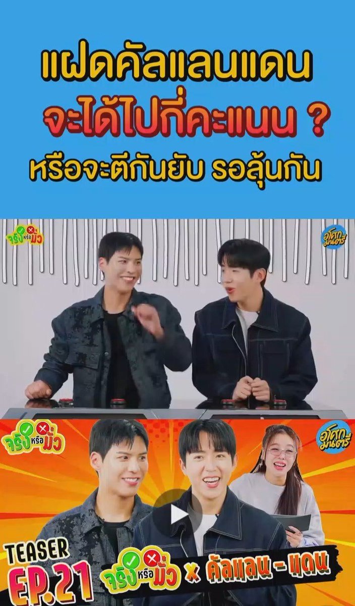 Alai567's tweet photo. "แฝดคัลแลนแดน"
ชอบอ่ะ พี่ๆในวงการยังบอกว่าคู่นี้แฝด
แฝดยักษ์แฝดหยุม🤣 https://t.co/nTStoAQ4Vm
