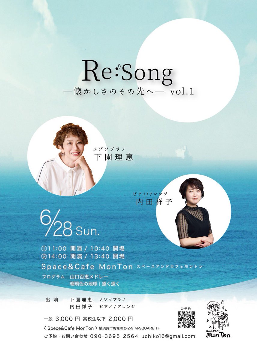 zonopyon's tweet photo. 6/28(日)馬堀海岸にあるspace and cafe MONTONにて作編曲家の内田祥子さんと演奏会をします🎵
オペラ歌手が一曲もクラシックを歌わない斬新な演奏会です🤭
ぜひお越しください！
ご予約はDMもしくはhttps://t.co/h1AEHjLCQyこちらから✨ https://t.co/IYoyDMsmFP