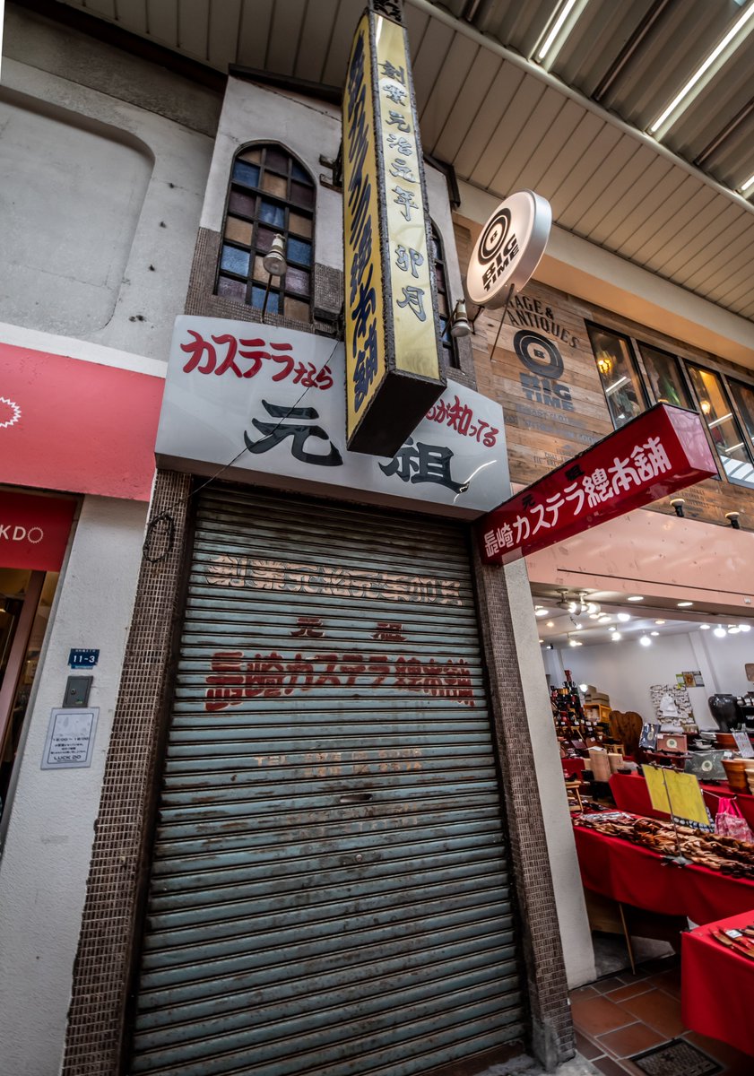 Design_walker's tweet photo. このお店シャッターがいつも閉まっている様な。
この間口で主張強めの文字と情報量が多めの個性的な看板と店舗が気になります🤨
ここって今もやっているんだろうか？

#元祖長崎カステラ総本舗　#神戸元町商店街 https://t.co/Tlnx3gOFKG