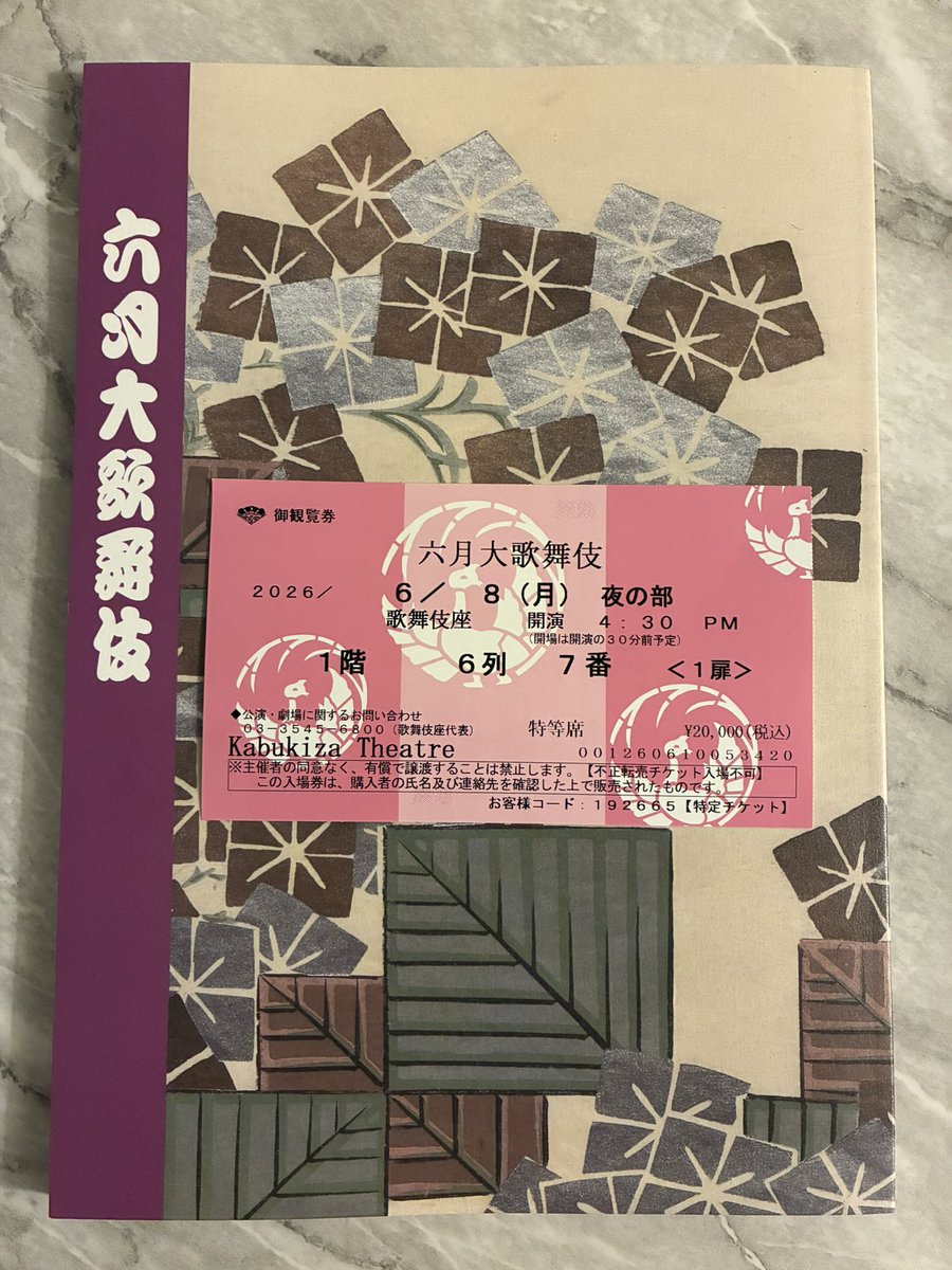 AsIAm_consult's tweet photo. 今日は六月大歌舞伎へ。恐らく人生初の花道横でした✨

華舞於河賑 俄獅子
盟三五大切

俄獅子の方は華やか＆歌舞伎の様式美を感じられひたすら幸せな気分で観ていられたけど、三五の方は…なんともやるせない話で松也さん演じる源五兵衛が可哀想でちょっと観てるの辛かったな🥲

でも良い舞台でした！ https://t.co/zFL6uGGHhD