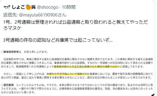 mayuta66190906's tweet photo. 斎藤知事と「しょこ」さん、どちらかの説明が
間違っているのかなぁ～～

斎藤知事は「3号通報と確認できなかった」と答弁しています
県が3号通報該当性を確認する対象として扱ったということです

「しょこ」さんは、「3号通報の存在の認知など起こっていない」と言ってますね https://t.co/aNZn5huFFU