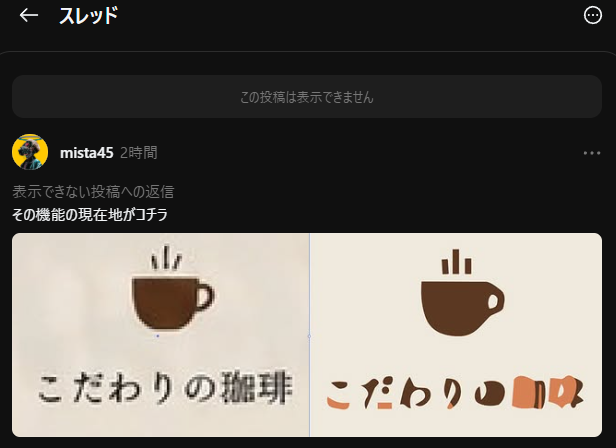 mista45's tweet photo. スレッズで生成AIの印刷でラスターとベクターの印刷比較投稿で、イラレでラスターをAIでベクター化できる機能実装されたからどうのって物申してきたやつに、その機能の現在地教えてやったら、都合悪くなったのか削除してた。情報だけで物言ってくるヤカラが多すぎて張り合い全くない https://t.co/1taH4YMdRY