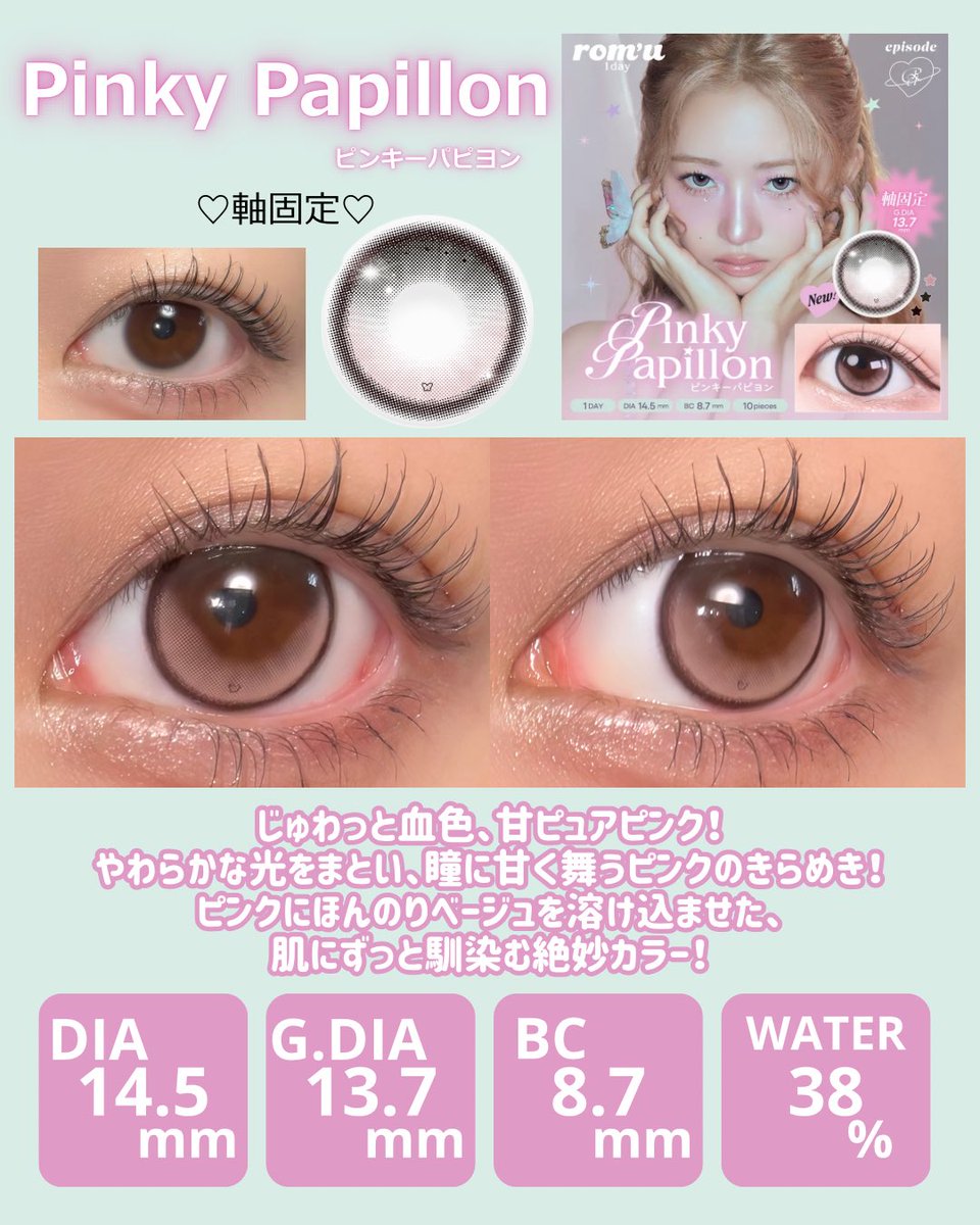 amitea67's tweet photo. rom’uの回らない水光カラコン&amp;ハイライトレンズがドン・キホーテでも6/1から順次購入可能になったよ💓
左右対称の二つのハイライトが重なる
ウィッシュステラ(グレー)
ドリーミーステラ(ブラウン)

軸固定の回らない水光カラコン
アイシーパピヨン(グレー)
ピンキーパピヨン(ピンク)
PR https://t.co/Hm9vOH2Gnf